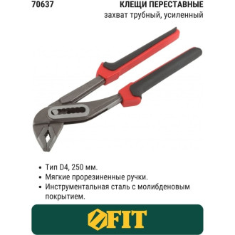 Переставные клещи FIT Классик