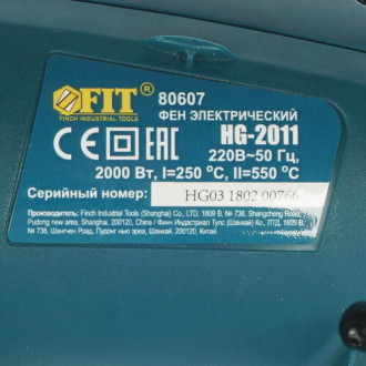 Технический фен FIT HG-2011
