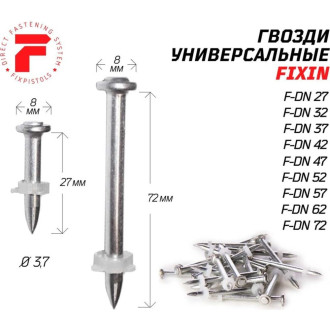 Гвоздь FIXPISTOLS F-DN27 100 шт.