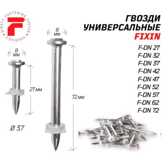Гвоздь FIXPISTOLS F-DN47 100 шт.