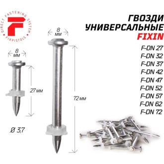 Гвоздь FIXPISTOLS F-DN62 100 шт.