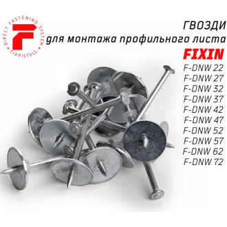 Гвоздь FIXPISTOLS F-DNW32 100 шт.