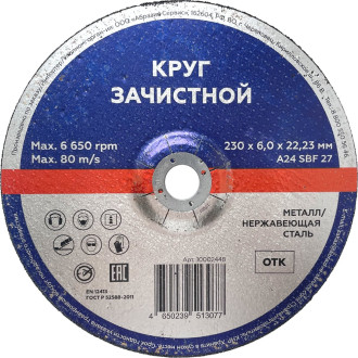 Зачистной круг по металлу/нержавеющей стали Flexione 10002448