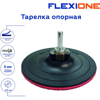 Опорная тарелка для крепления шлифовальных дисков Flexione 30001041