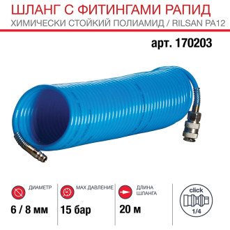 Спиральный шланг FUBAG 170203