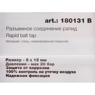 Разъемное соединение для шланга 8x12 мм FUBAG 180131 B