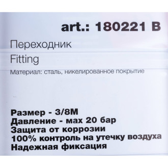 Переходник FUBAG 180221 B