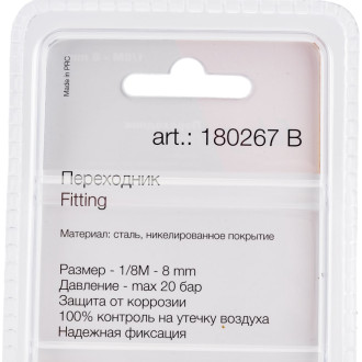 Переходник FUBAG 180267 В