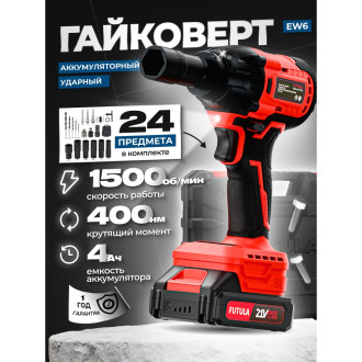 Аккумуляторный гайковерт FUTULA EW6