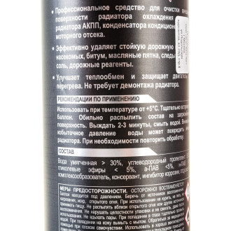 Пенный очиститель радиатора G-Power GP-504