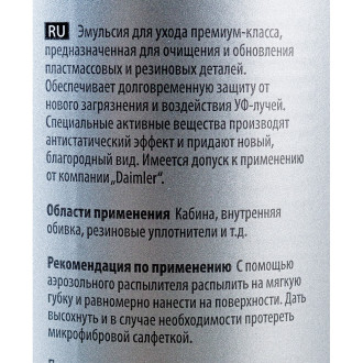 Молочко для ухода за пластиком Koch Chemie TOP STAR