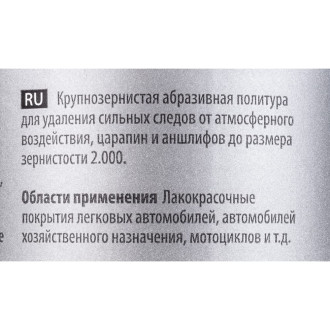 Абразивная паста для первичной обработки Koch Chemie SCHLEIFPASTE H7