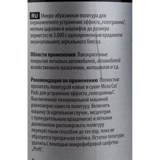 Микрошлифовальная финишная паста Koch Chemie Micro Cut M3.02