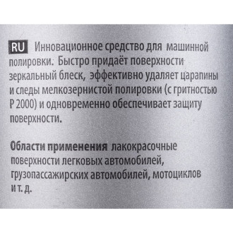 Абразивная паста Koch Chemie One Cut & Finish P6.01