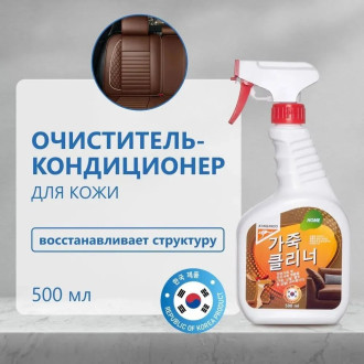Очиститель-кондиционер кожи KANGAROO Home 500 мл 770011