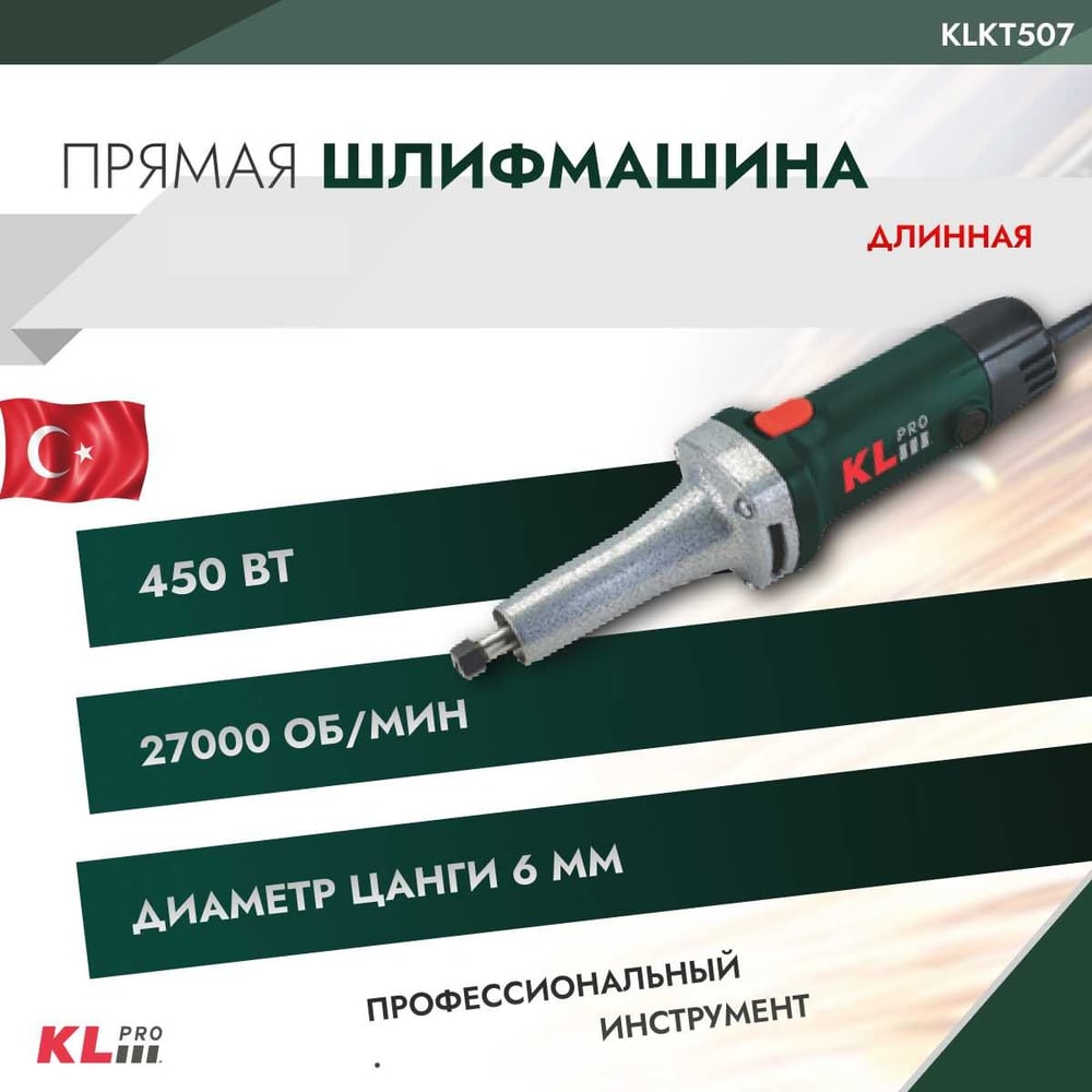 Шлифовальная машина KLPRO KLKT507