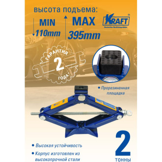 Ромбический домкрат KRAFT 800025