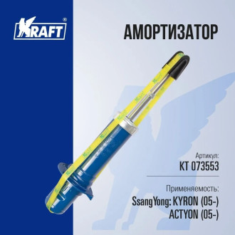 Передняя стойка амортизатора для автомобиля SsangYong Kyron с 2005 г/Actyon с 2005 г KRAFT KT 073553