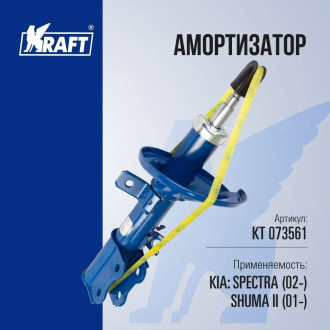 Передняя левая стойка амортизатора для автомобиля Kia Spectra с 2002 г/Shuma II с 2001 г KRAFT KT 073561