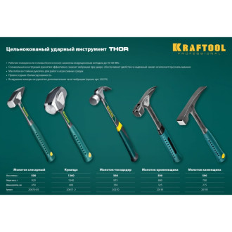 Молоток-гвоздодер KRAFTOOL 20270