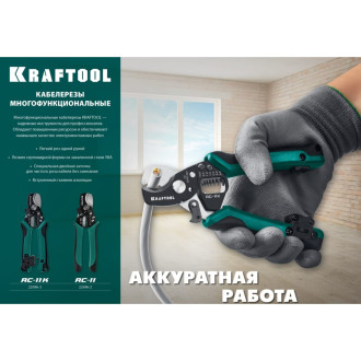 Кабелерез KRAFTOOL RC-11
