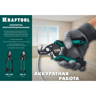 Кабелерез KRAFTOOL RC-11K