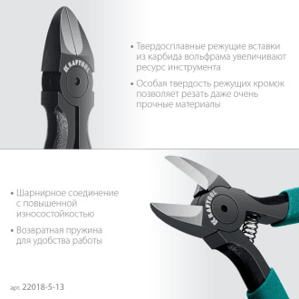 Бокорезы с твердосплавными вставками KRAFTOOL KarbMax