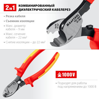 Диэлектрический кабелерез KRAFTOOL KS-16V