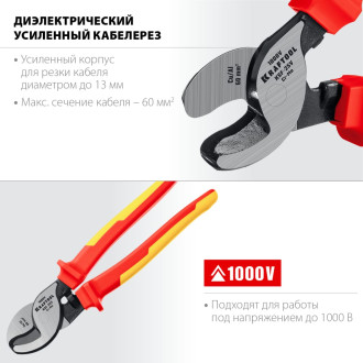 Диэлектрический усиленный кабелерез KRAFTOOL KSF-25V