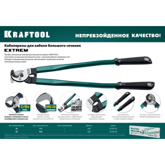 Кабелерез KRAFTOOL Extrem KL-40