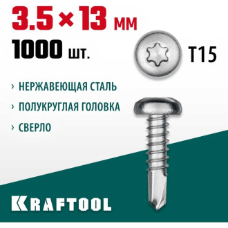 Нержавеющие саморезы KRAFTOOL DS-P 13x3.5 мм, 1 000 шт