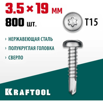 Нержавеющие саморезы KRAFTOOL DS-P 19x3.5 мм, 800 шт