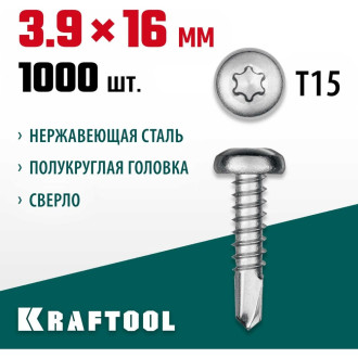 Нержавеющие саморезы KRAFTOOL DS-P 16x3.9 мм, 1 000 шт