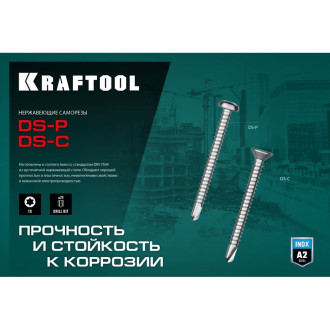 Нержавеющие саморезы KRAFTOOL DS-P 16x3.9 мм, 1 000 шт