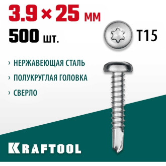 Нержавеющие саморезы KRAFTOOL DS-P 25x3.9 мм, 500 шт