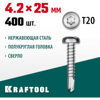 Нержавеющие саморезы KRAFTOOL DS-P 25x4.2 мм, 400 шт