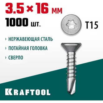 Нержавеющие саморезы KRAFTOOL DS-C 16x3.5 мм, 1 000 шт