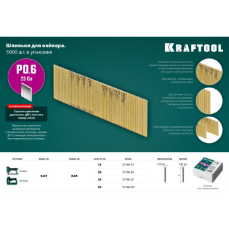 Гвозди для пневматического нейлера KRAFTOOL Р0.6 30 мм 10000 шт.