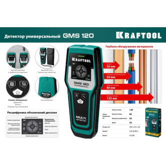 Универсальный детектор KRAFTOOL GMS 120
