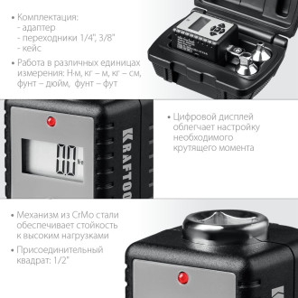 Динамометрический адаптер KRAFTOOL Grand