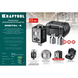 Динамометрический адаптер KRAFTOOL Grand
