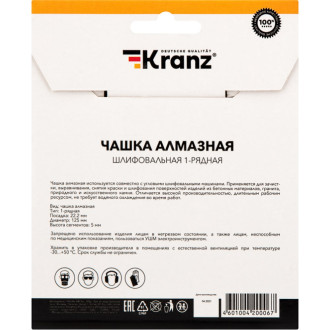 Шлифовальная алмазная чашка KRANZ KR-90-0150