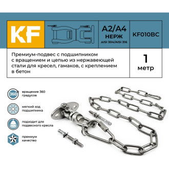 Подвес KREPFIELD Премиум