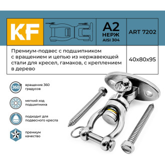 Подвес KREPFIELD Премиум