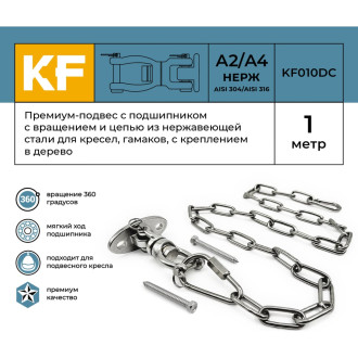 Подвес KREPFIELD Премиум