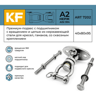 Подвес KREPFIELD Премиум