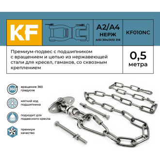 Подвес KREPFIELD Премиум