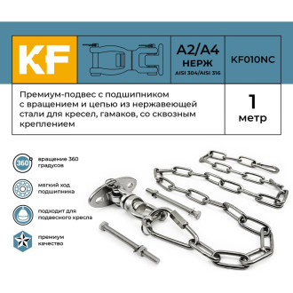 Подвес KREPFIELD Премиум