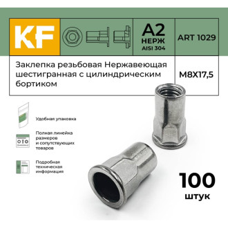 Заклепка резьбовая KREPFIELD 1029ГАЙКАЗАКЛЕПКАМ8Х17,5-100
