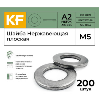 Шайба KREPFIELD 125A2ШАЙБАМ5.3-200